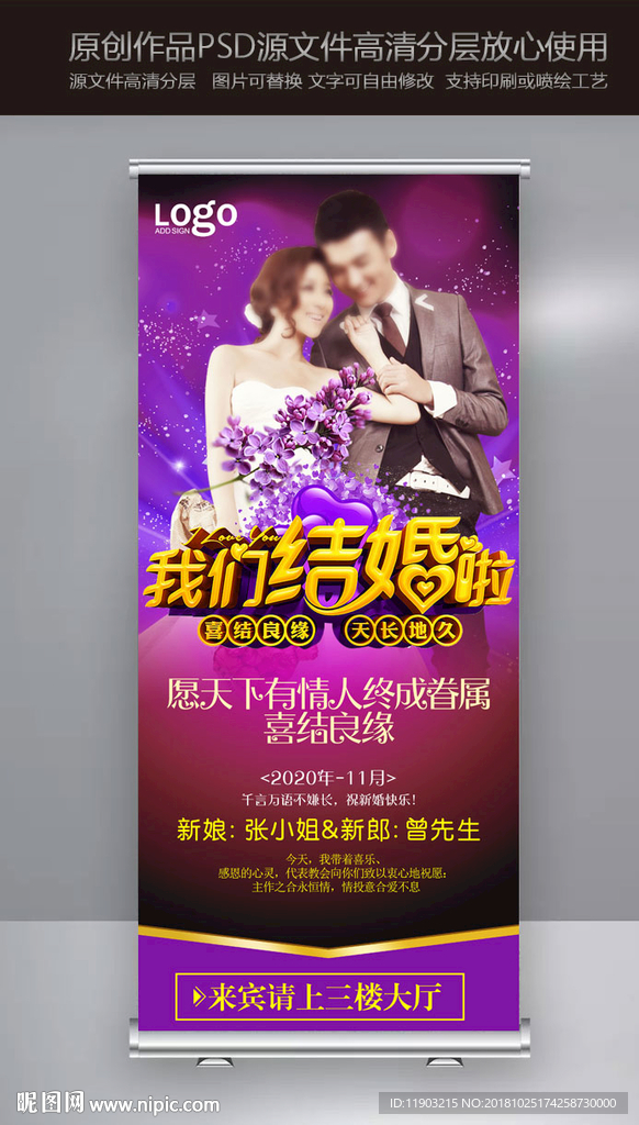 结婚展架