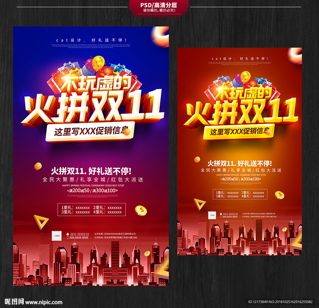 双十一海报