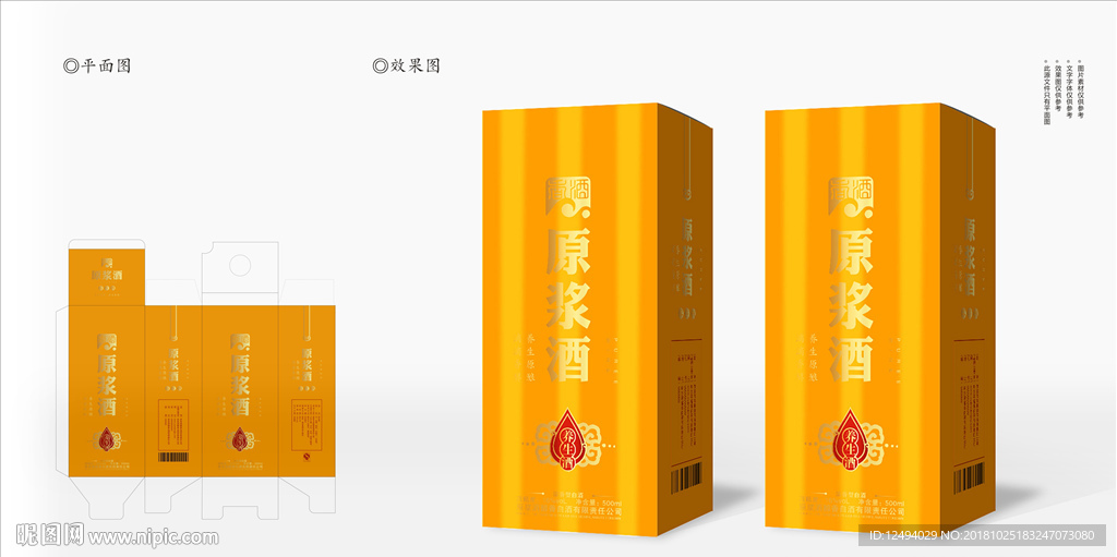 原浆酒
