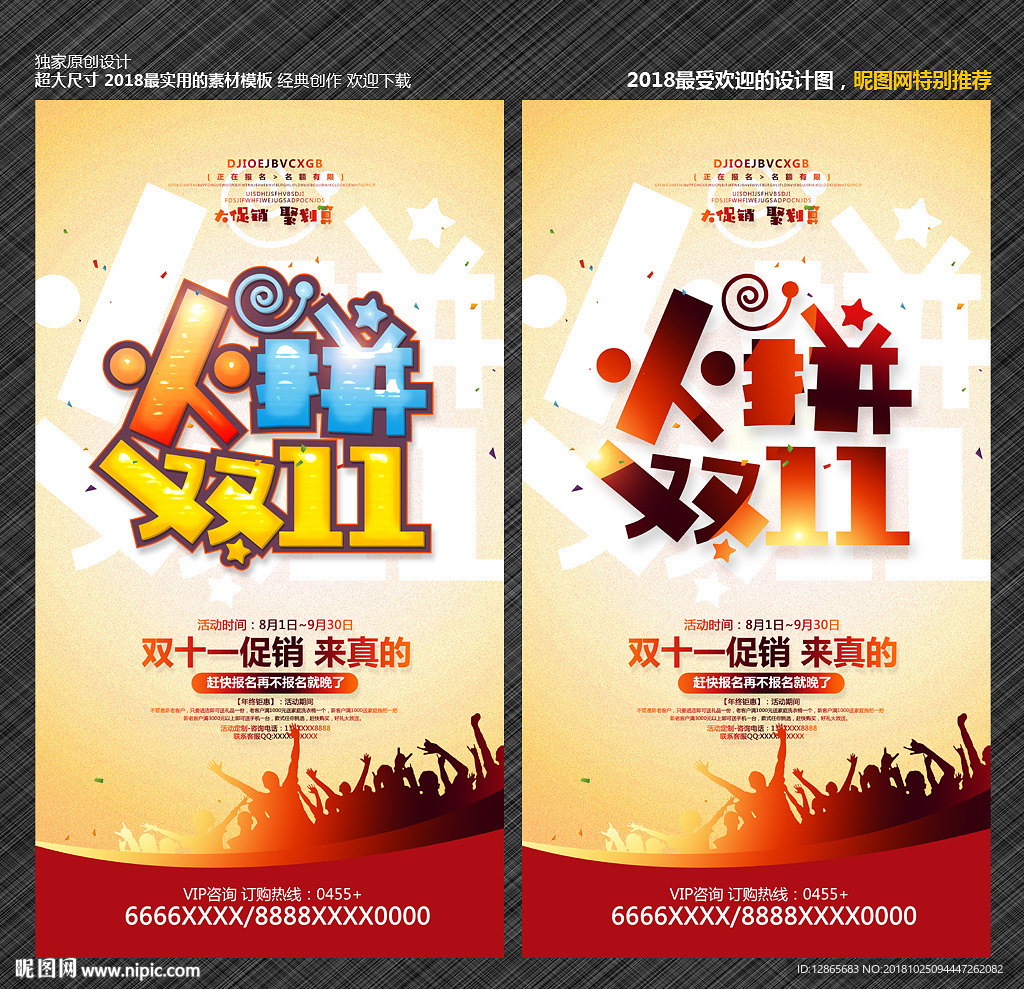 双十一促销