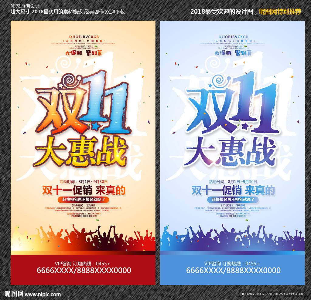双十一海报