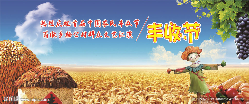 丰收节