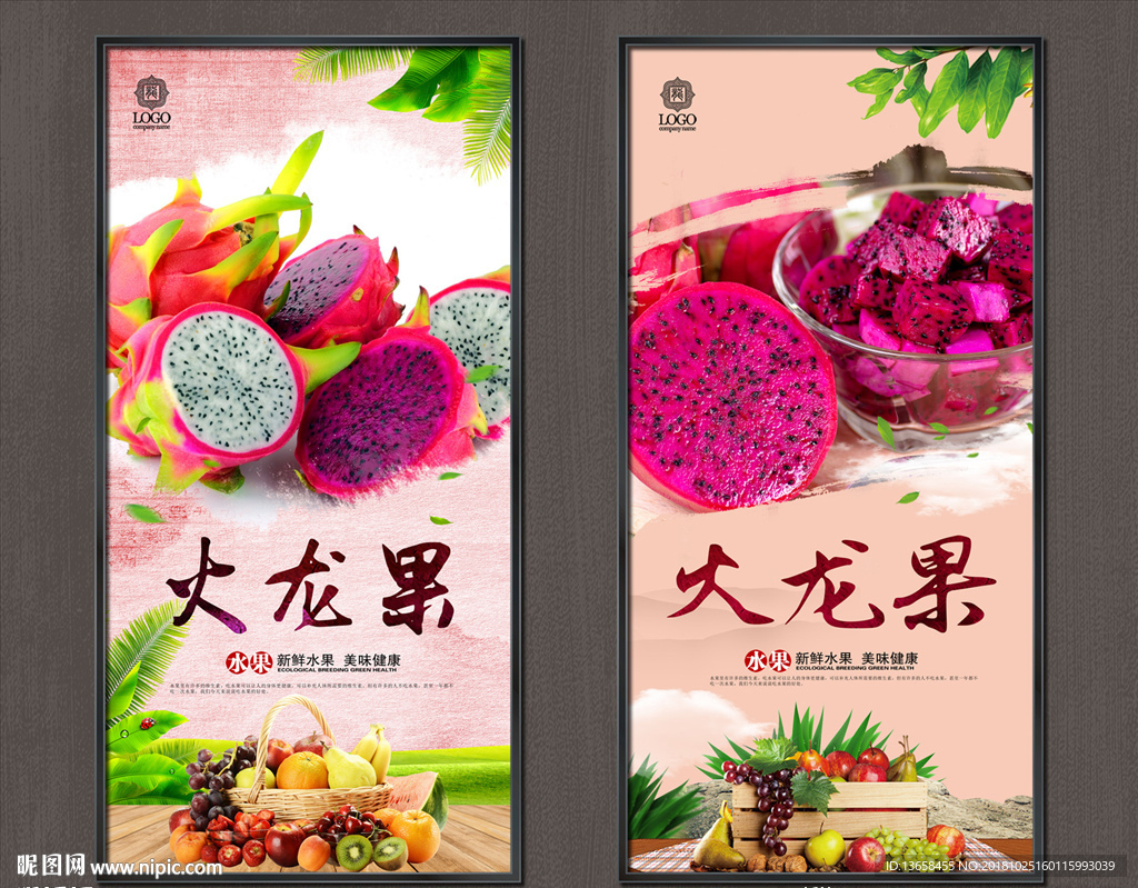 火龙果