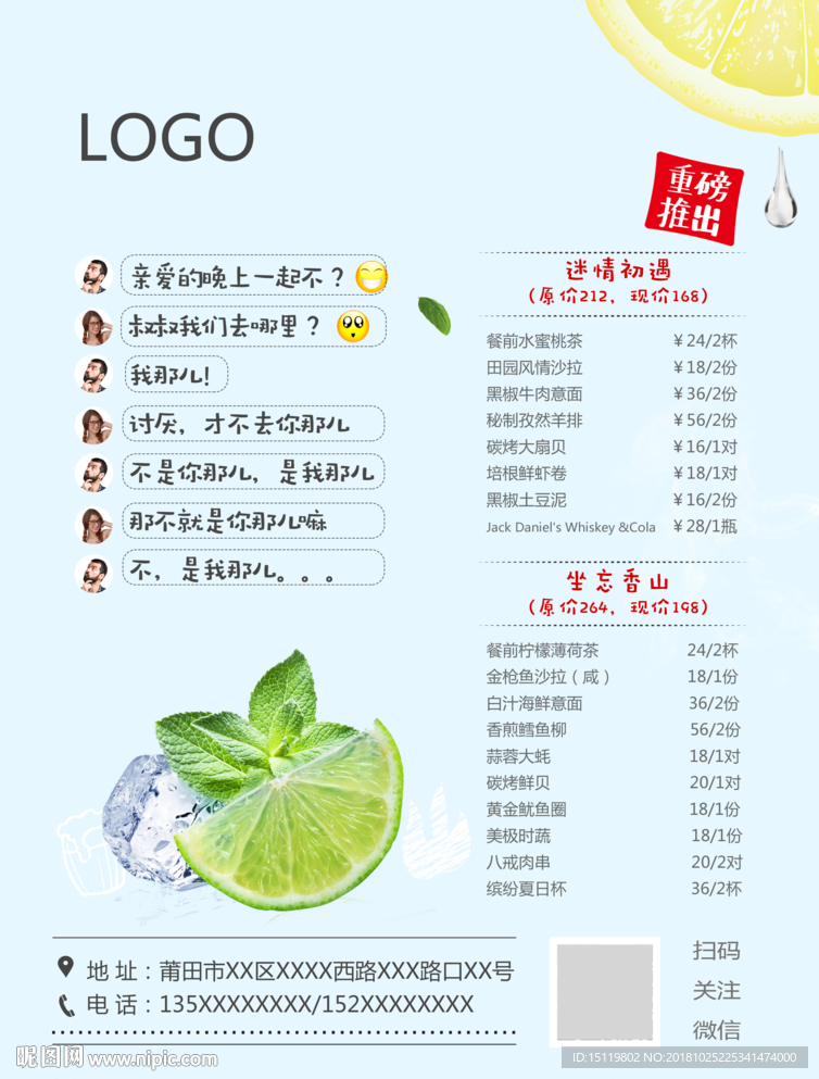 奶茶饮料餐饮宣传单海报
