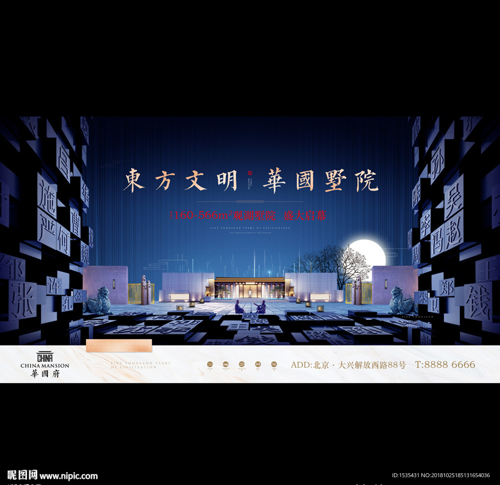 高端新中式中国风豪宅别墅广告