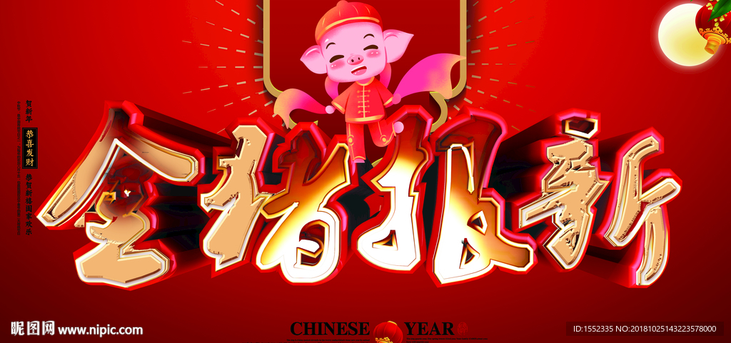 金猪报新