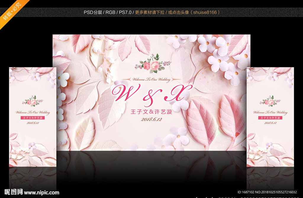 婚礼背景