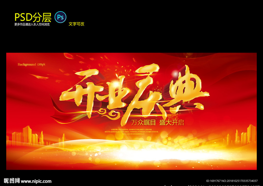 开业庆典