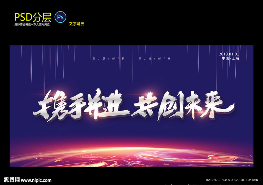 携手并进 共创未来