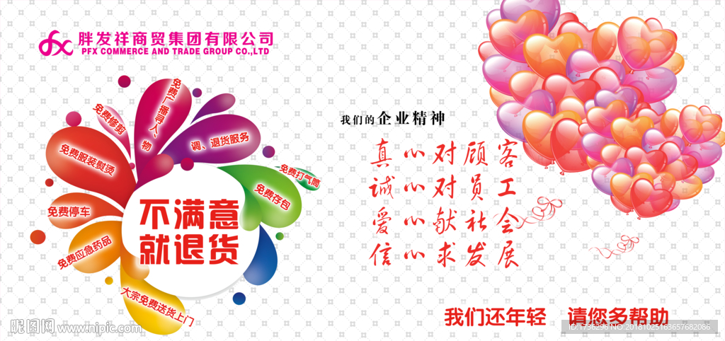 企业精神和售后服务承诺形象展板