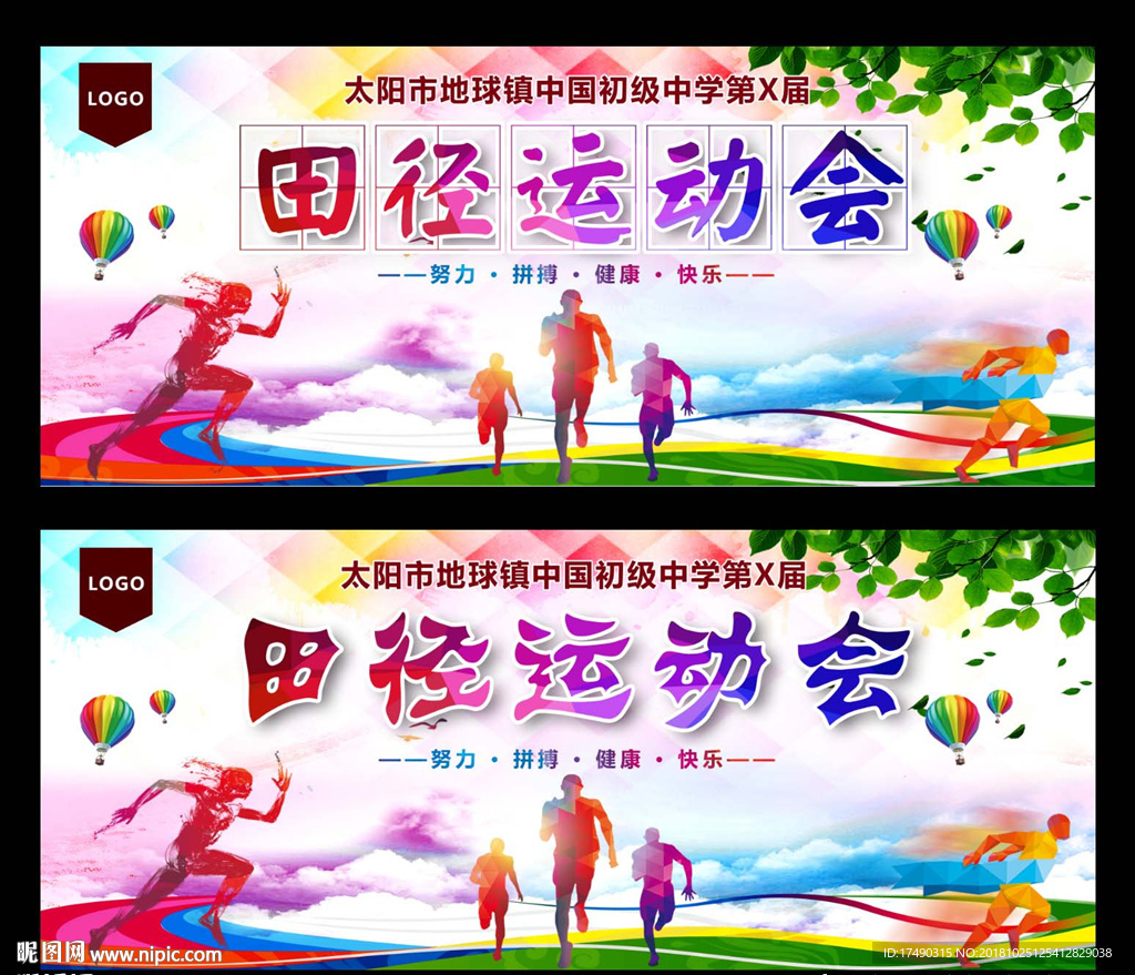 校园运动会