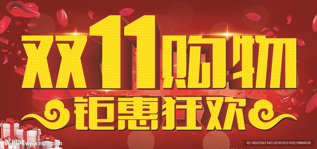 双11