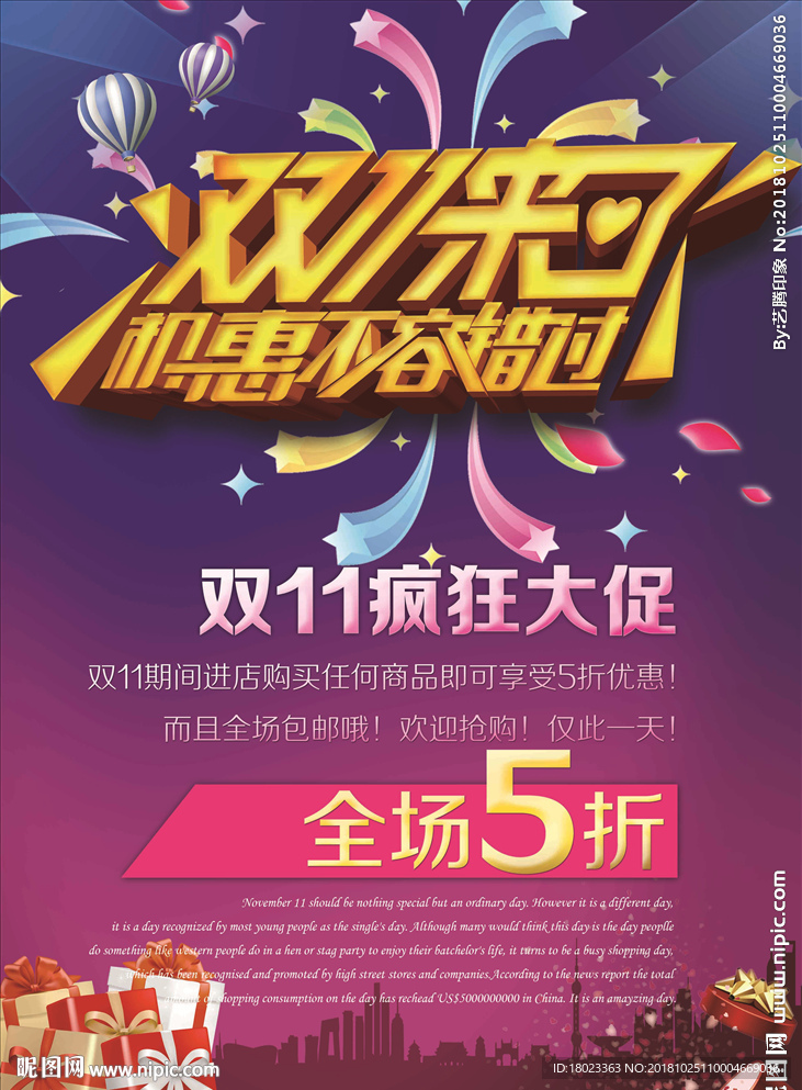 双11