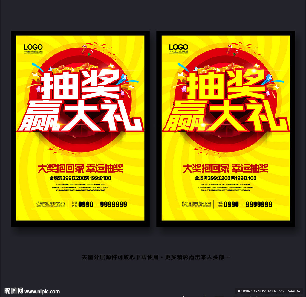 抽奖海报