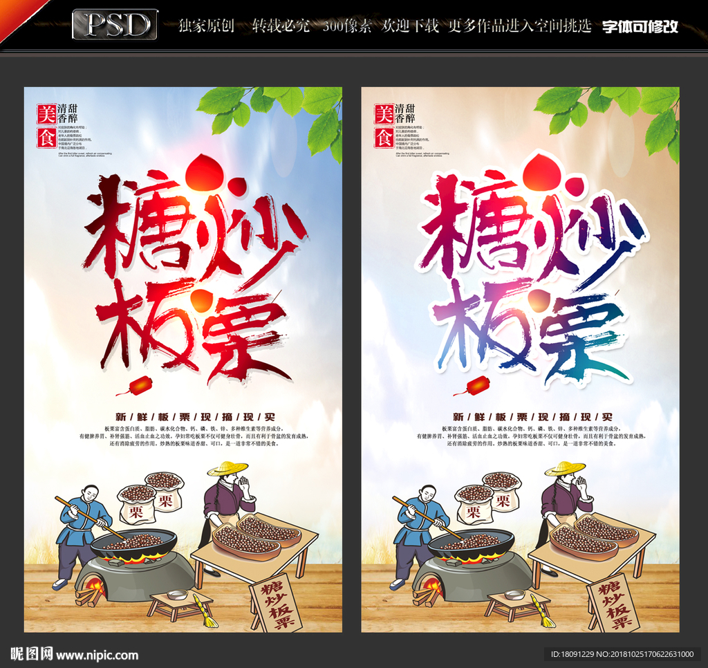 糖炒板栗