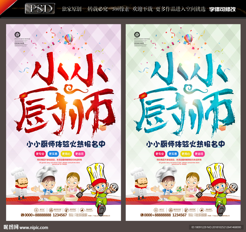 小小厨师