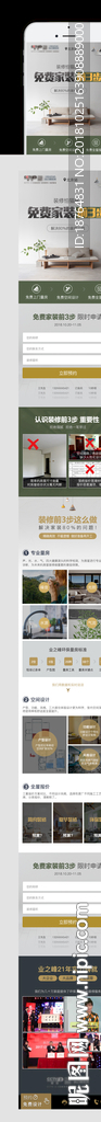装修公司信息流落地页设计