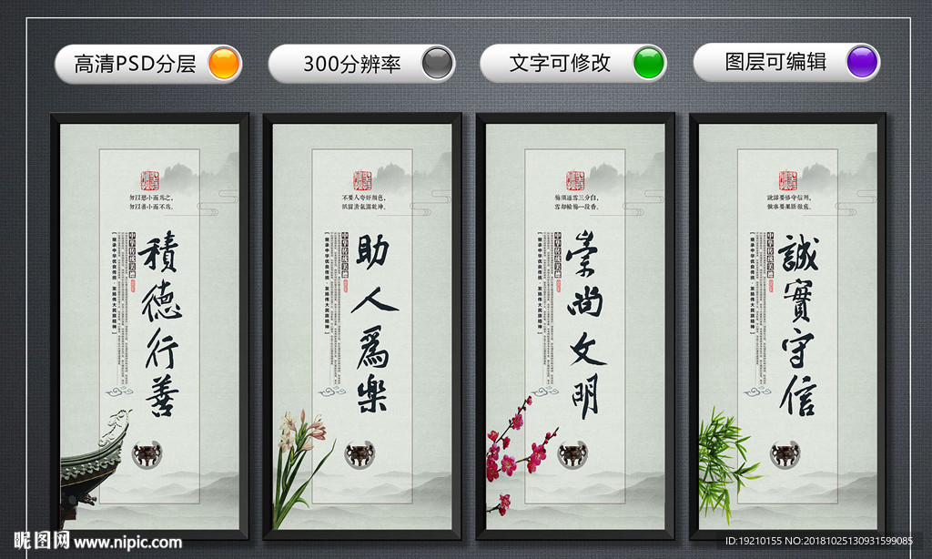 中华传统美德