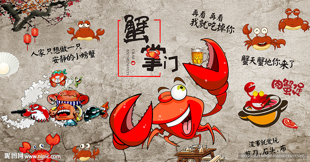 螃蟹背景墙