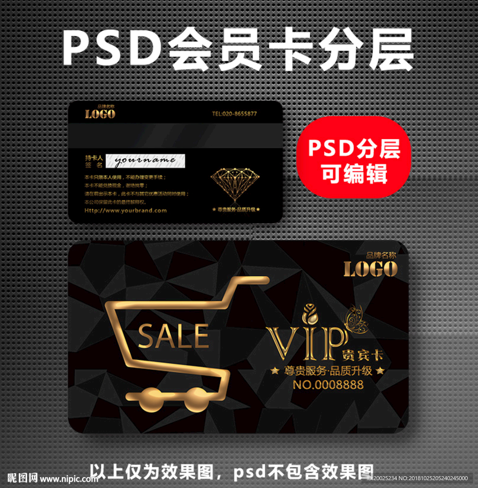 超市VIP卡