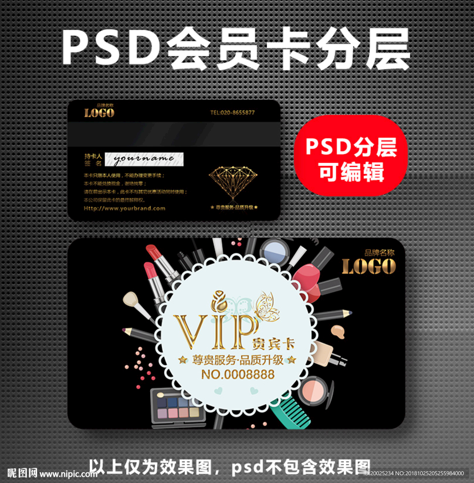 化妆品VIP卡