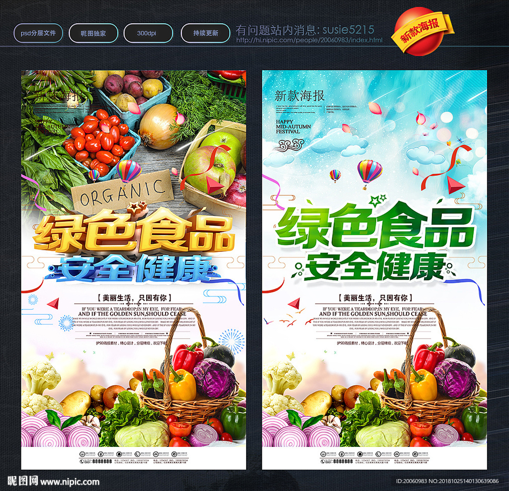 绿色食品