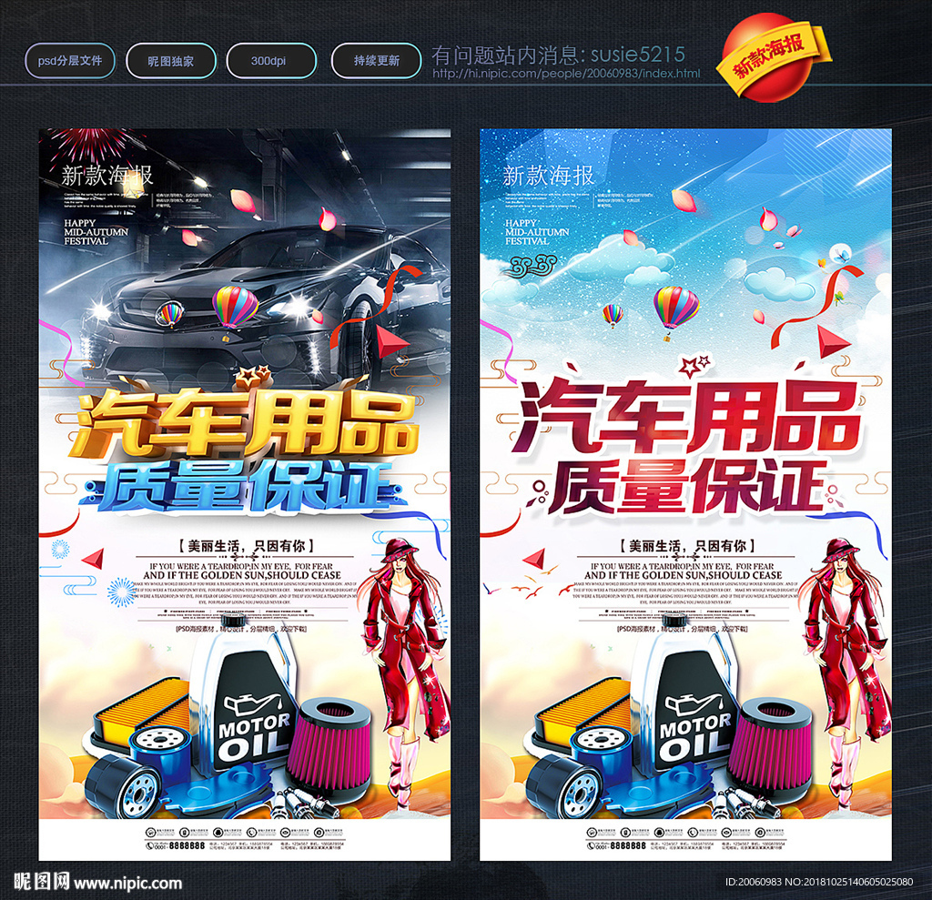 汽车用品