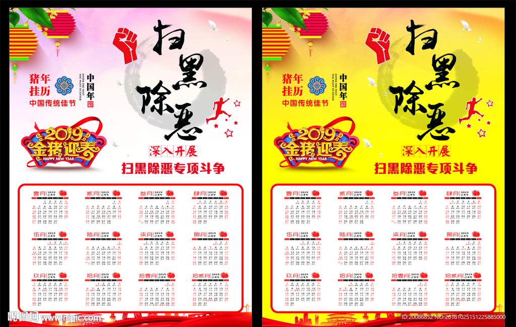 扫黑除恶