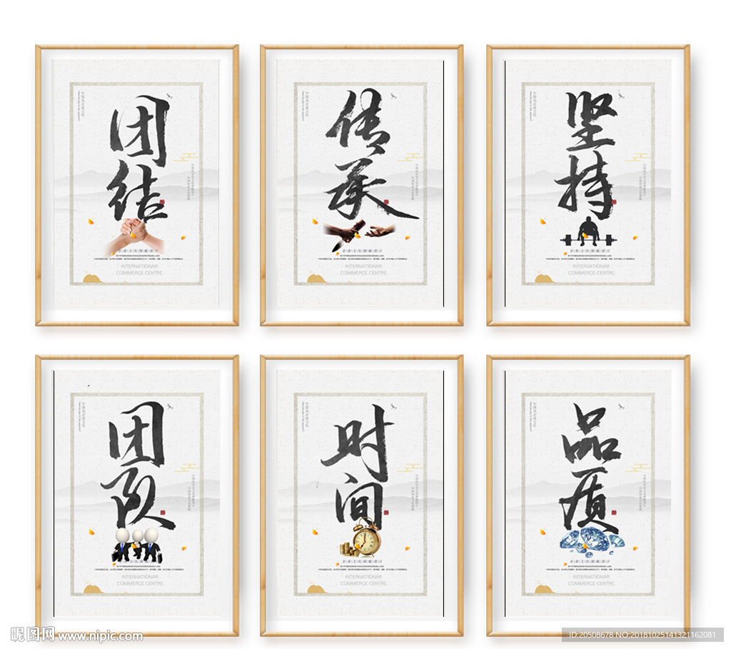 毛笔字中国风企业文化海报设计
