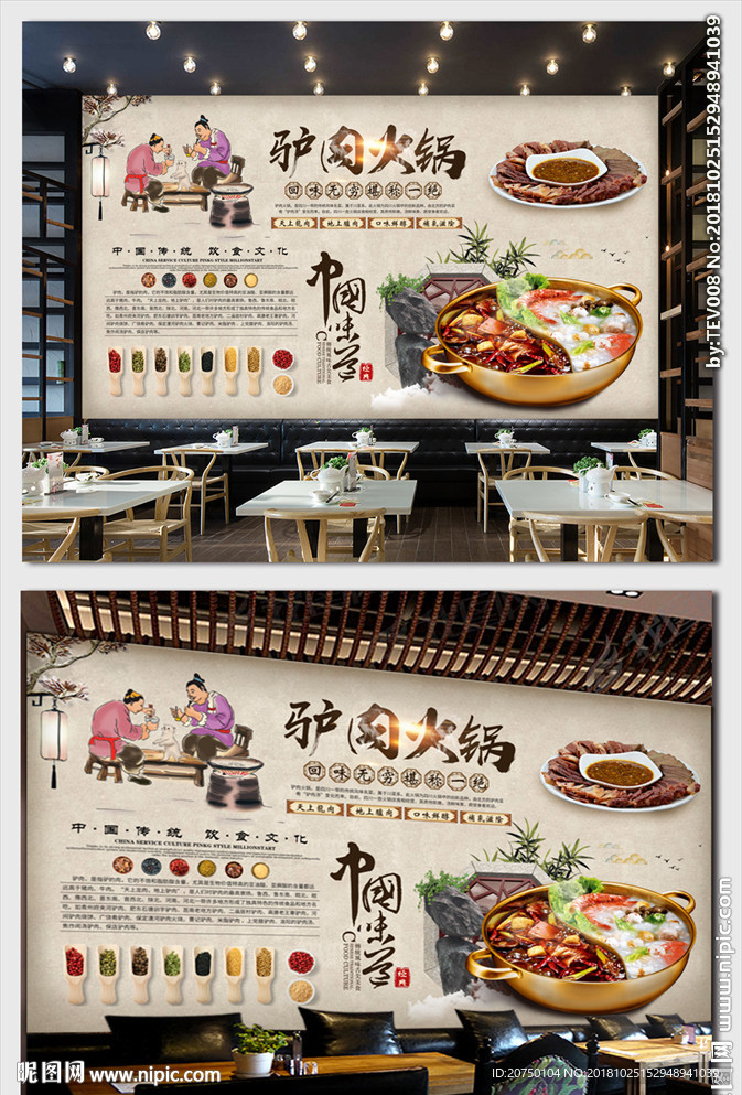 驴肉火锅背景墙