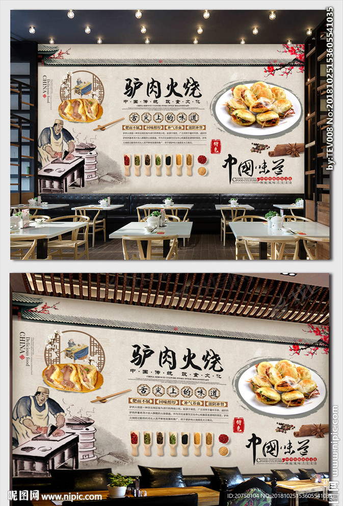 驴肉火烧背景墙