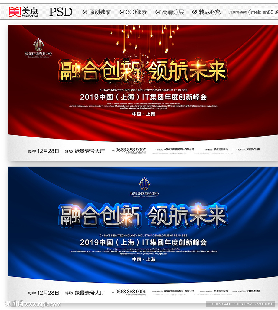 会议背景