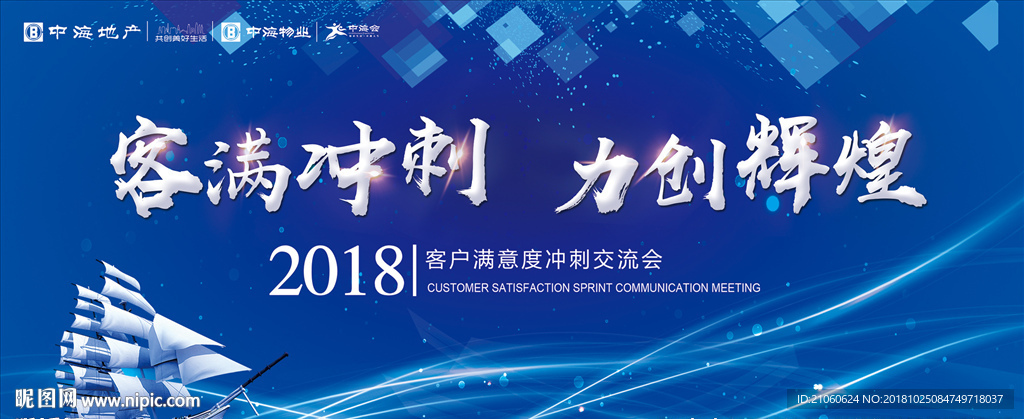 客户满意度冲刺交流会