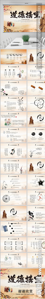 中国风道德讲堂PPT模板