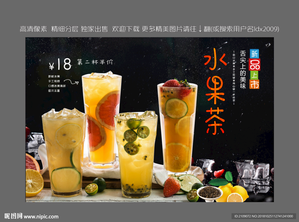 水果茶