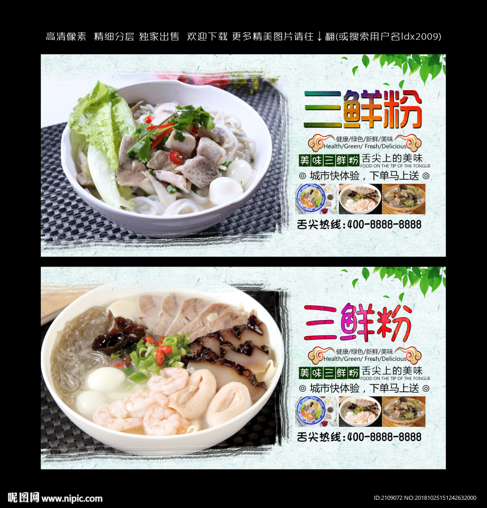 三鲜粉
