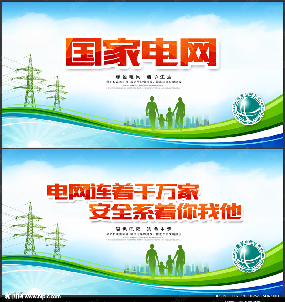 国家电网