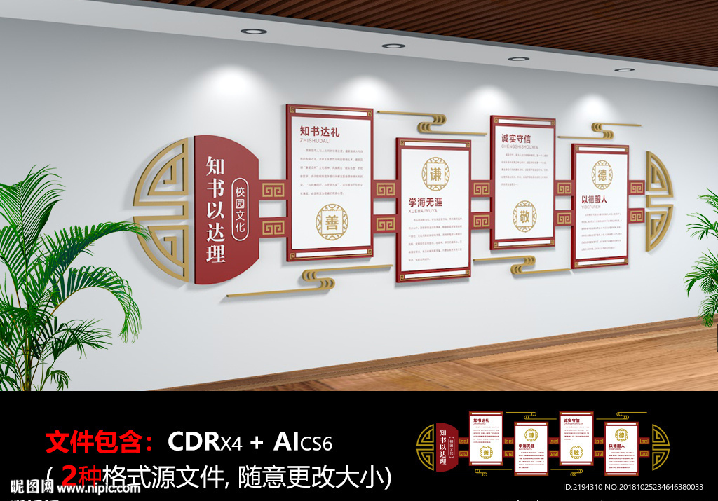 校园文化墙