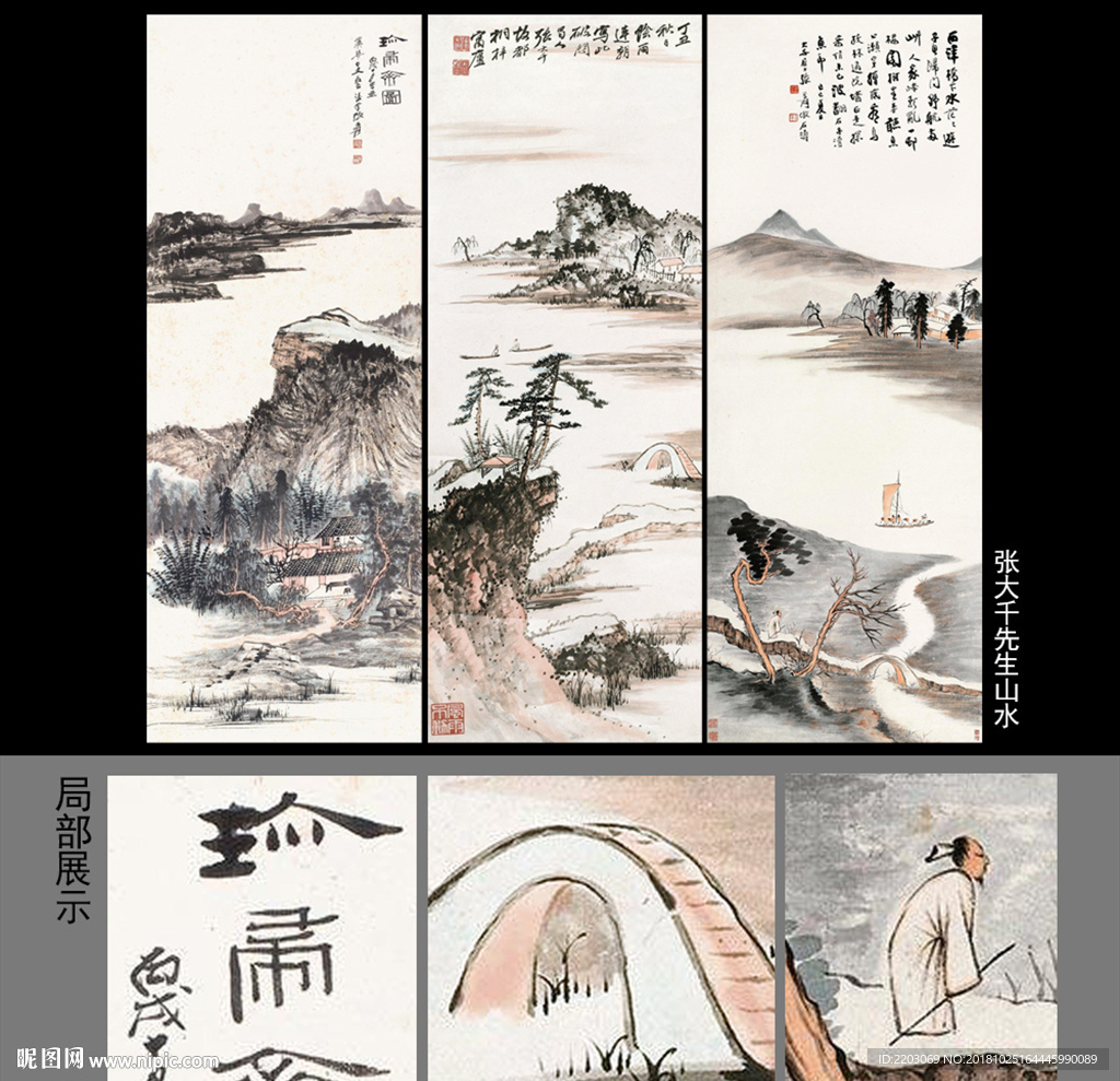 山水三条屏
