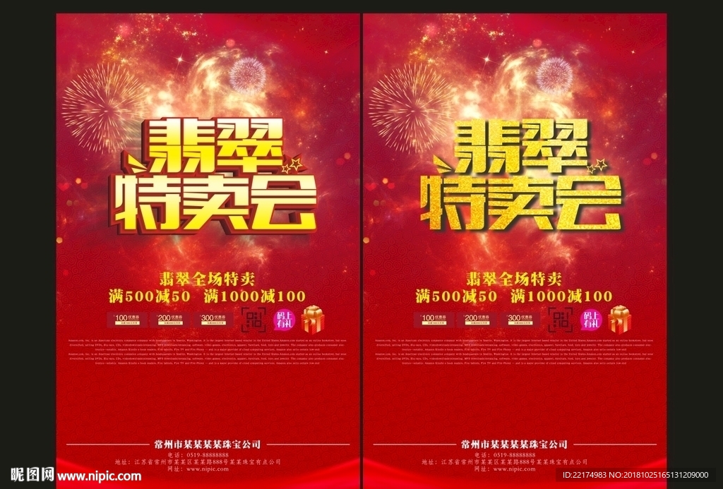 翡翠特卖会