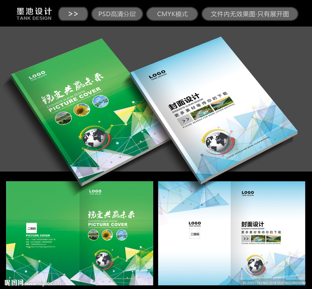 科技画册封面