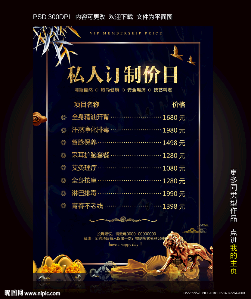 高档价目表