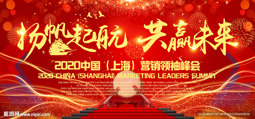 扬帆起航共赢未来高端会议背景板