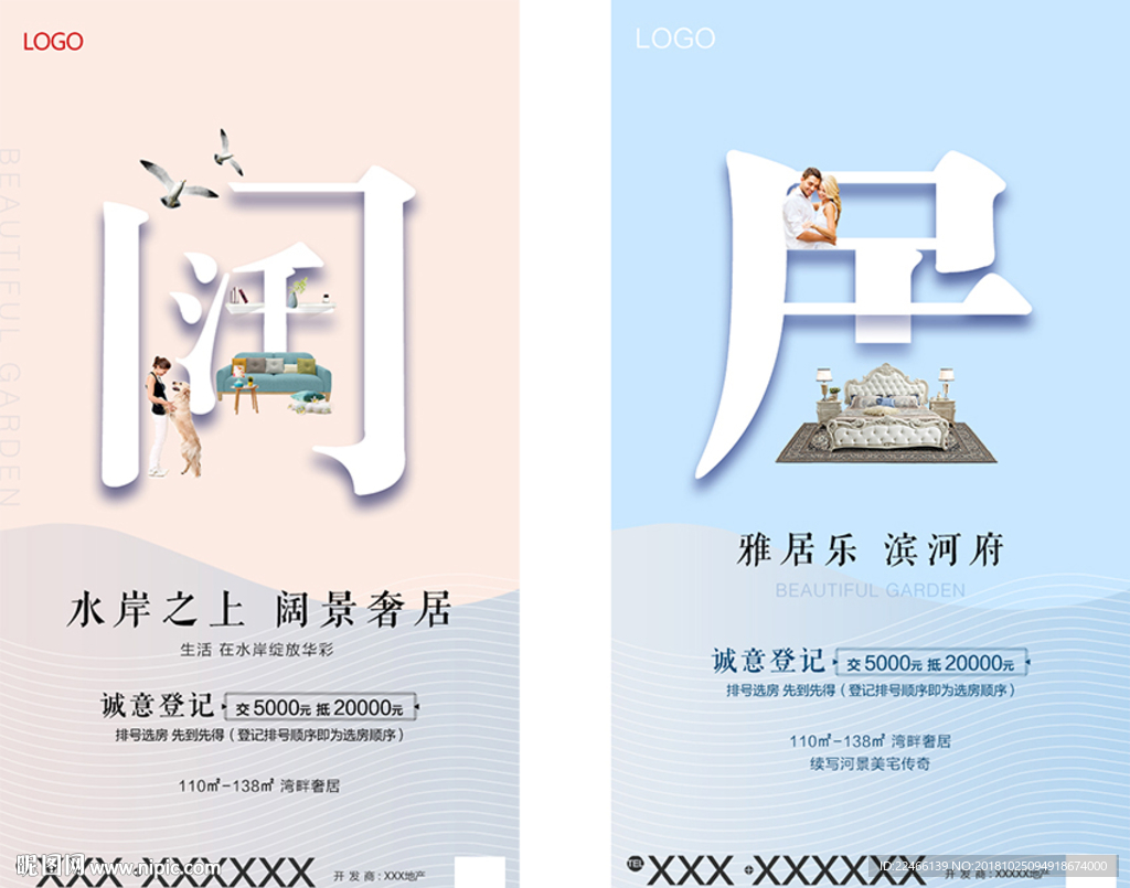 地产微信系列海报