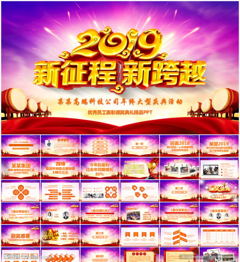 2019年会颁奖典礼PPT