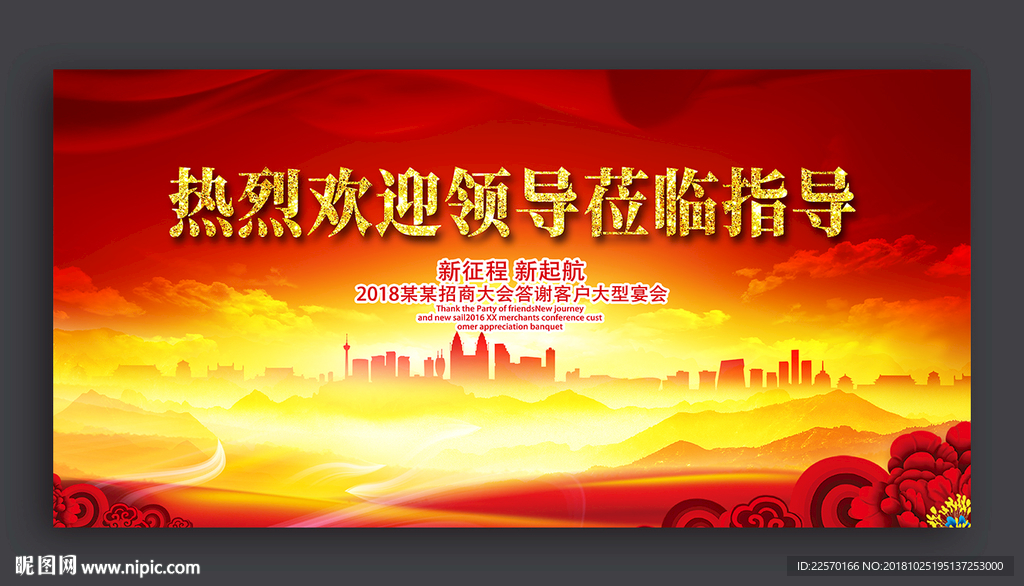 欢迎领导莅临指导