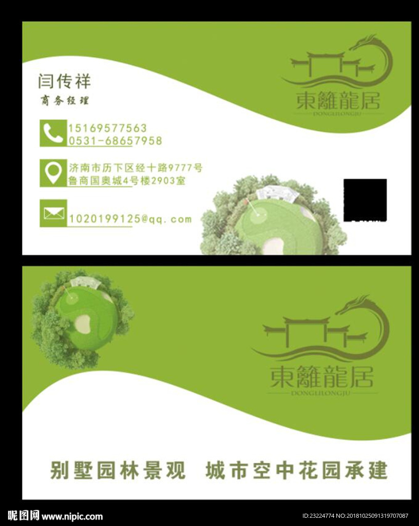 园林名片