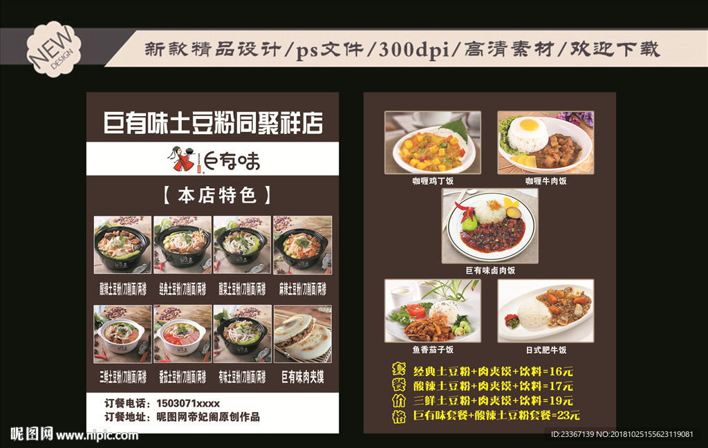 巨有味土豆粉肉夹馍套餐米饭彩页