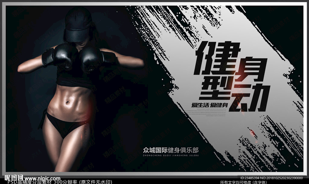 健身海报