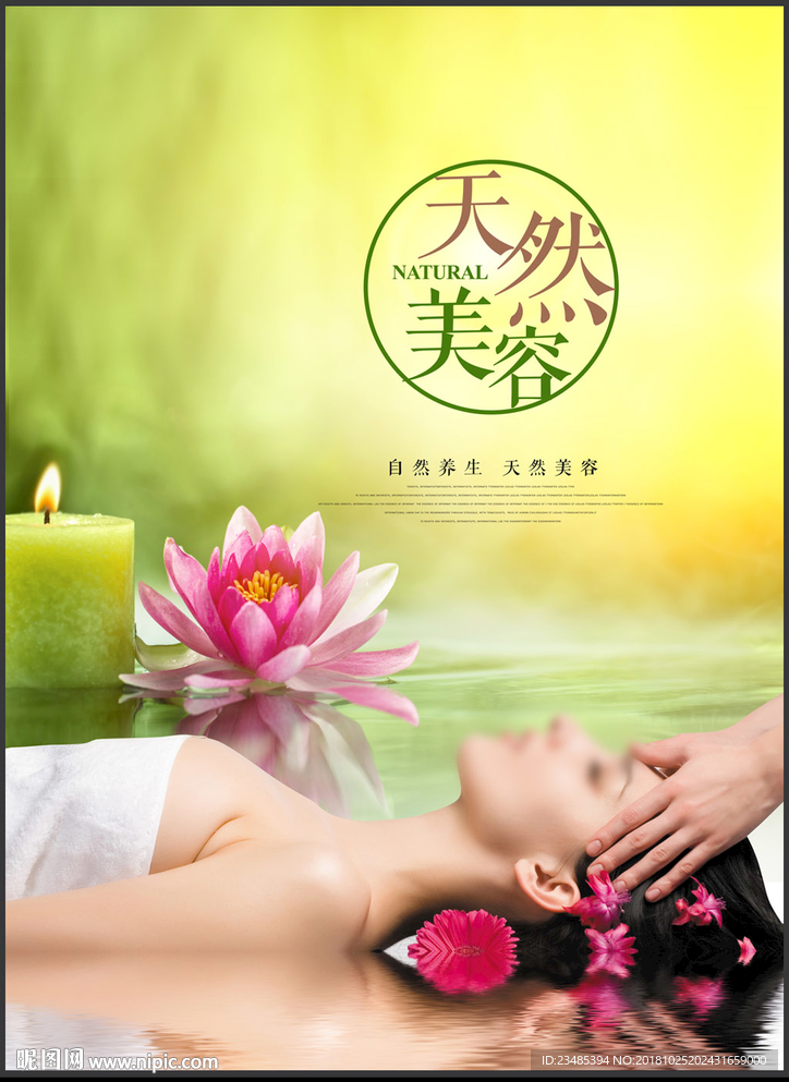 美容海报